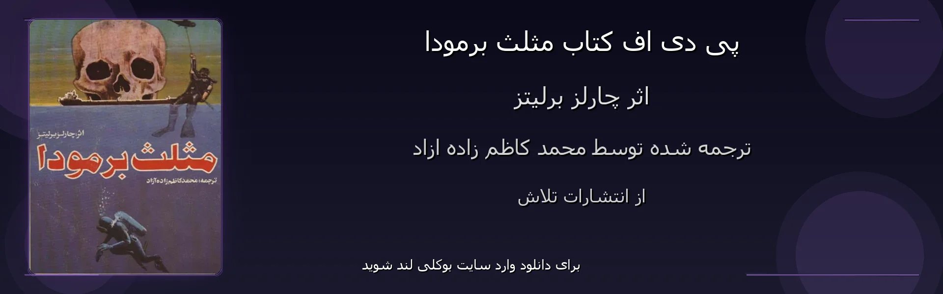 مثلث برمودا - بنر - فایل استور